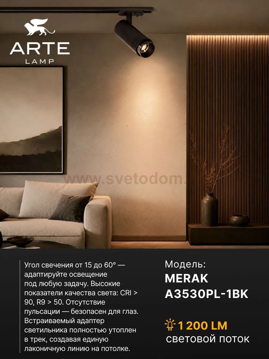 Трековый светильник Arte Lamp MERAK A3530PL-1BK