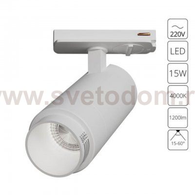 Трековый светильник однофазный Arte Lamp A3540PL-1WH MERAK