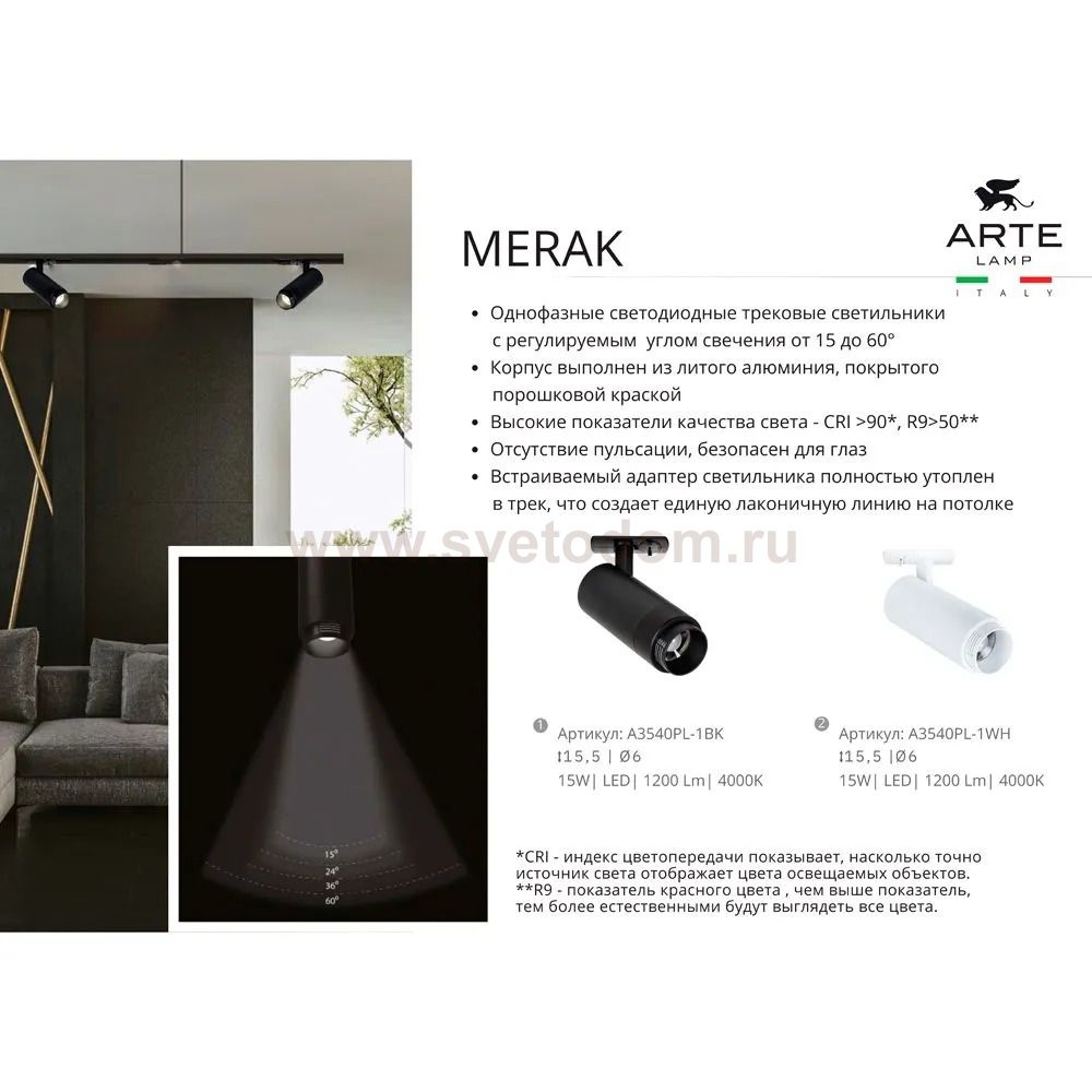 Трековый светильник однофазный Arte Lamp A3540PL-1WH MERAK