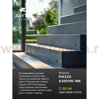 Уличный светильник Arte Lamp A3601IN-1BK PIAZZA