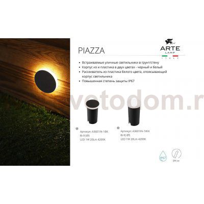 Уличный светильник Arte Lamp A3601IN-1BK PIAZZA