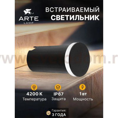 Уличный светильник Arte Lamp A3601IN-1BK PIAZZA