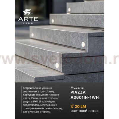 Уличный светильник Arte Lamp A3601IN-1WH PIAZZA