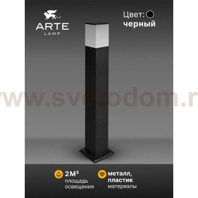 Ландшафтный светильник Arte Lamp PLATE A3710FN-1BK