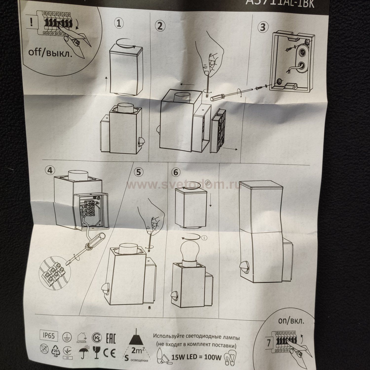 Уличный настенный светильник Arte lamp A3711AL-1BK PLATE