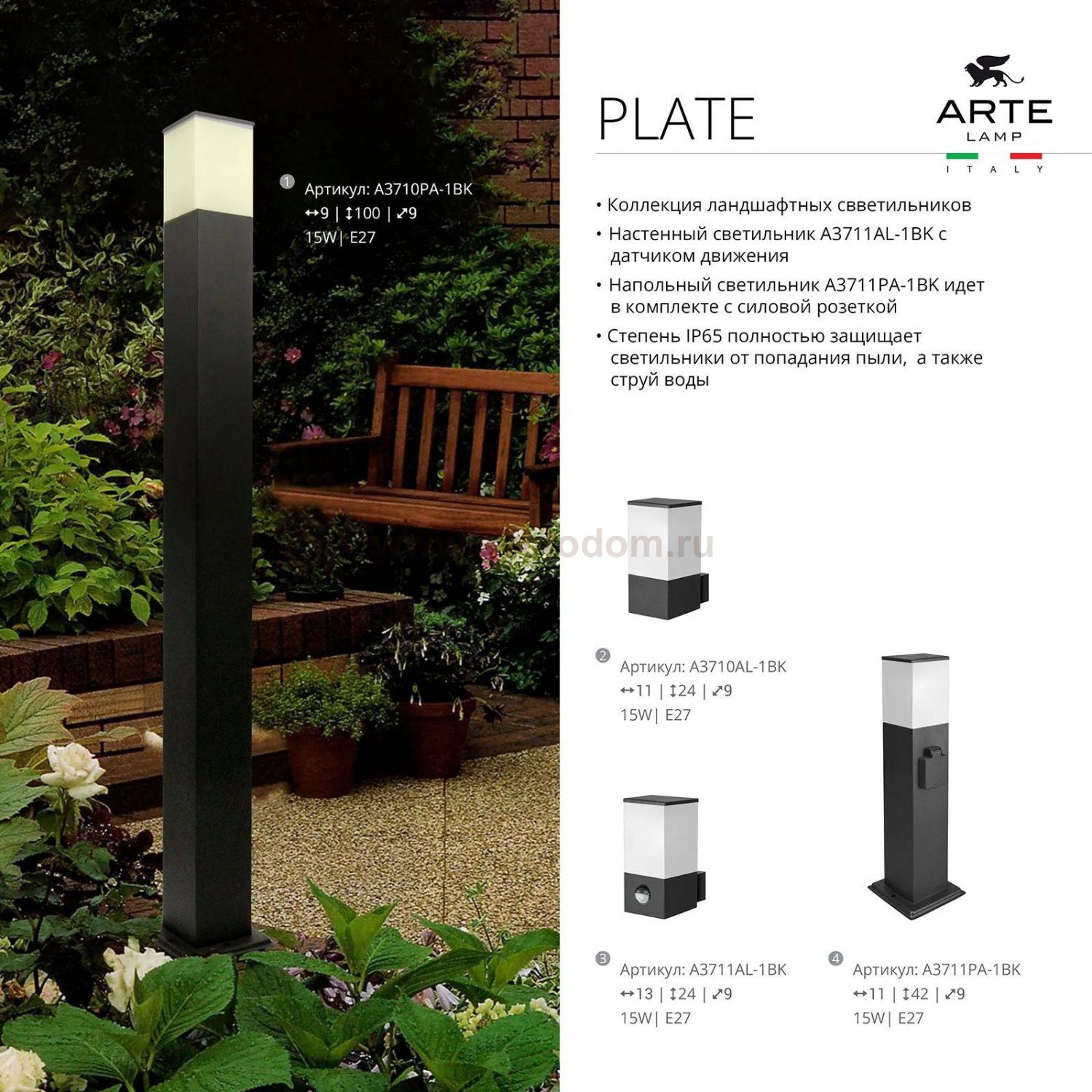 Уличный светильник с розеткой Arte lamp A3711PA-1BK