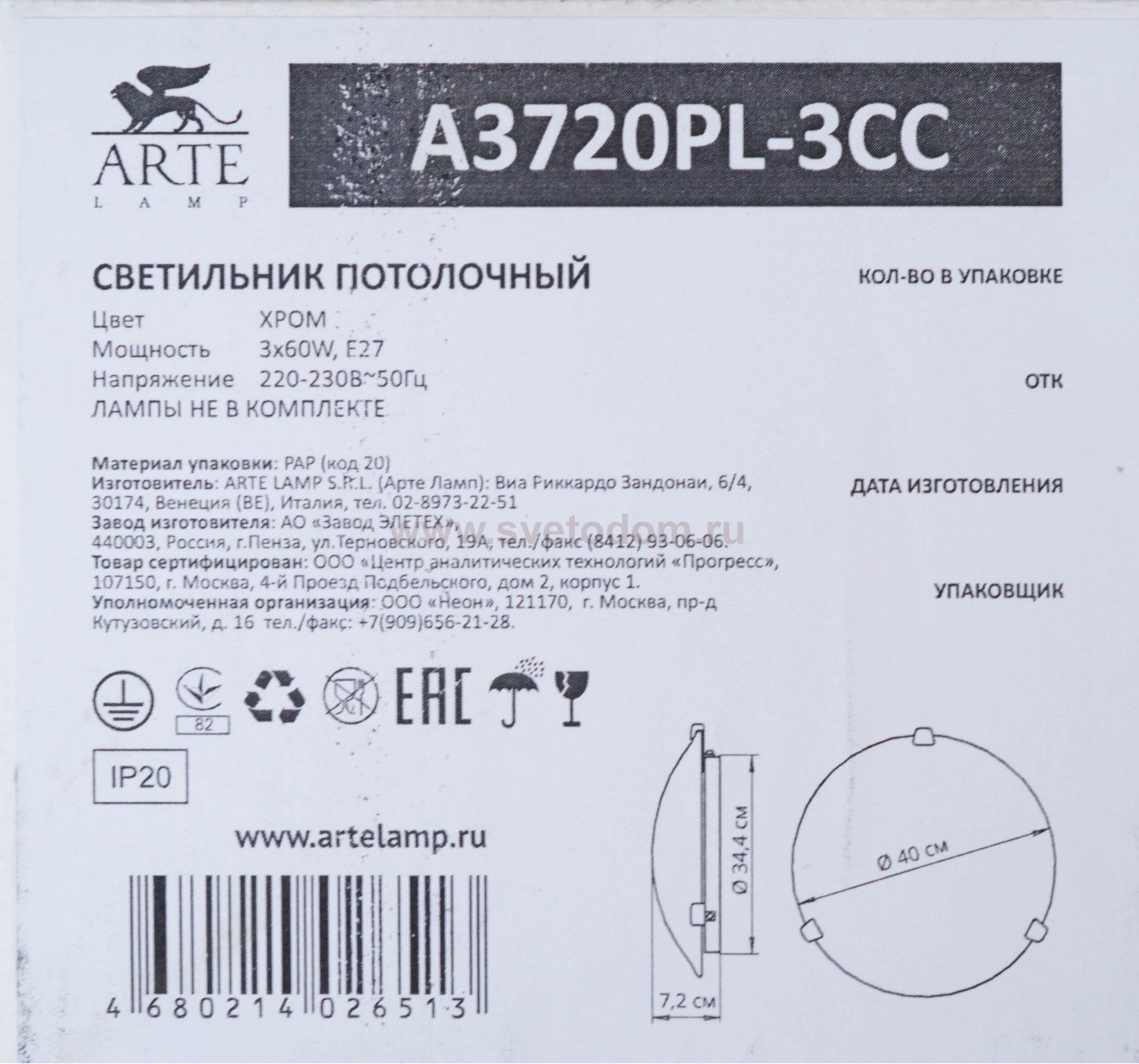 Светильник настенно-потолочный Arte lamp A3720PL-3CC Plain