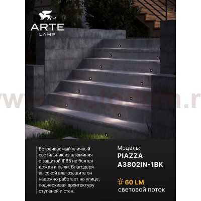 Уличный светильник Arte Lamp A3802IN-1BK PIAZZA