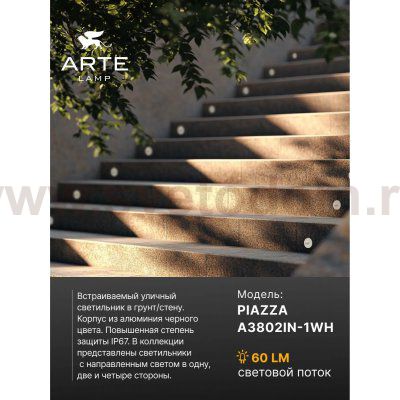 Уличный светильник Arte Lamp A3802IN-1WH PIAZZA