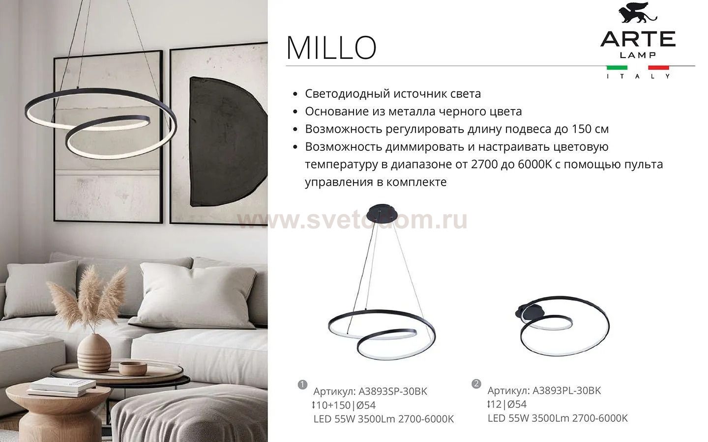 СВЕТИЛЬНИК ПОТОЛОЧНЫЙ Arte Lamp A3893PL-30BK MILLO
