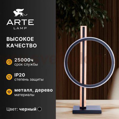 СВЕТИЛЬНИК НАСТОЛЬНЫЙ Arte Lamp A3913LT-10BK FLUIDO