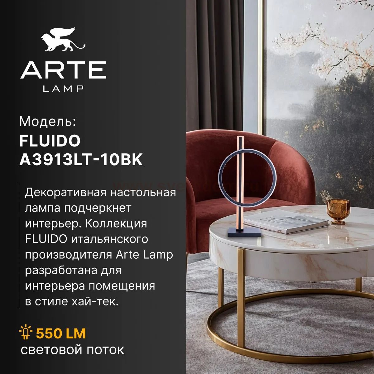 СВЕТИЛЬНИК НАСТОЛЬНЫЙ Arte Lamp A3913LT-10BK FLUIDO