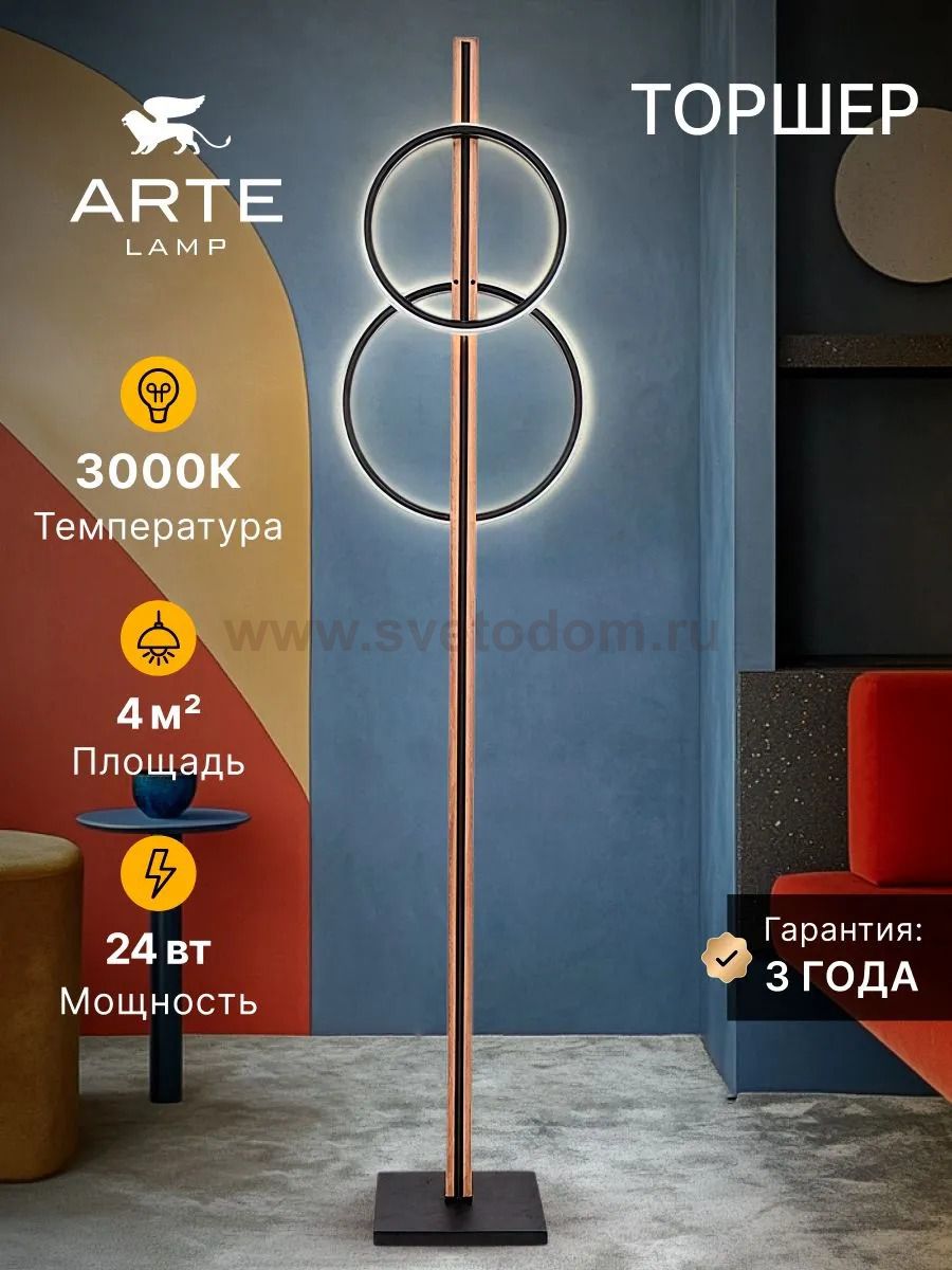 Торшер напольный Arte Lamp A3913PN-24BK FLUIDO