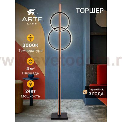 Торшер напольный Arte Lamp A3913PN-24BK FLUIDO
