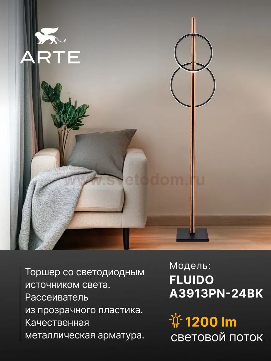 Торшер напольный Arte Lamp A3913PN-24BK FLUIDO