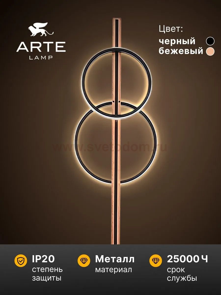 Торшер напольный Arte Lamp A3913PN-24BK FLUIDO