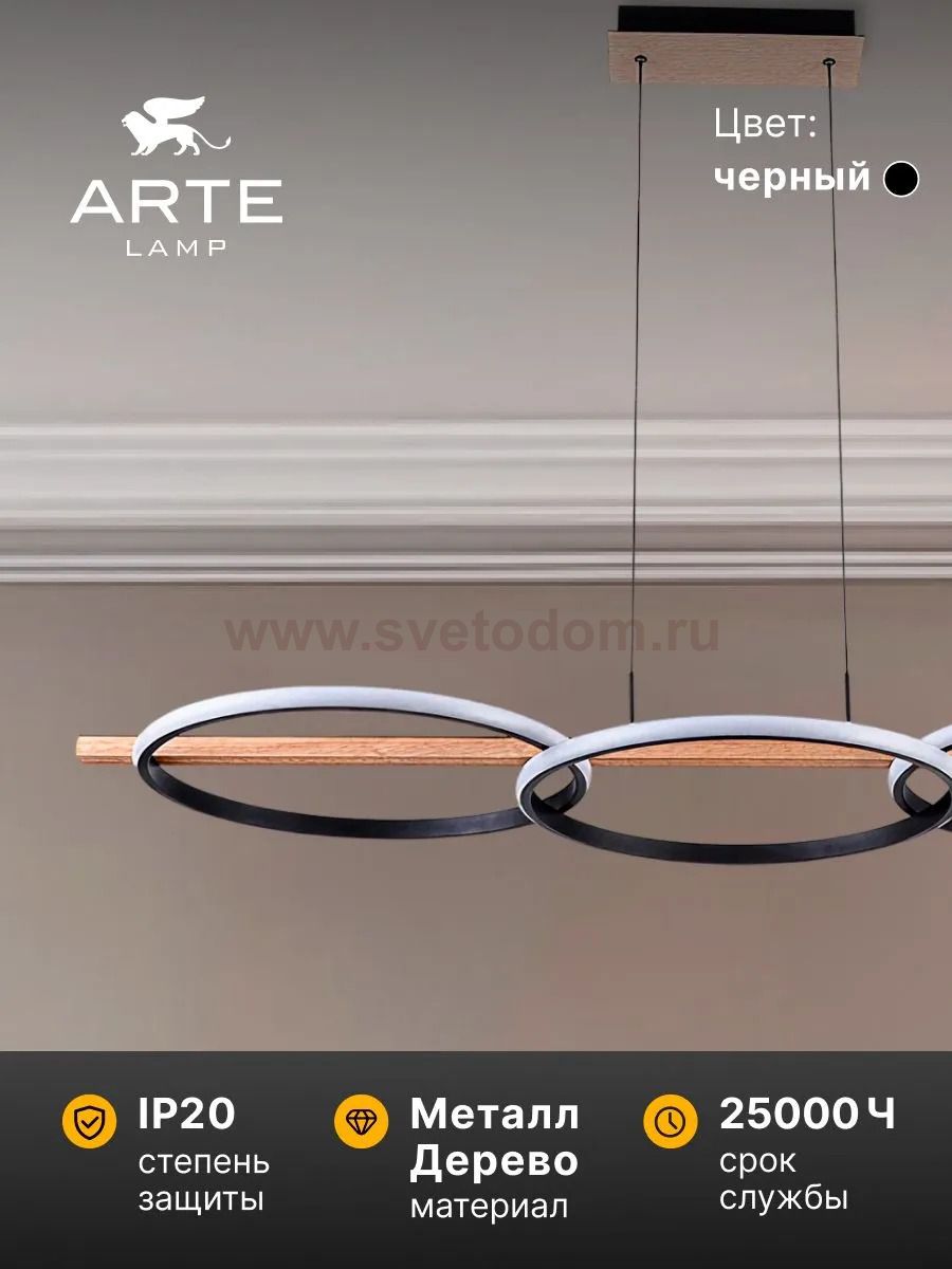 Светильник подвесной Arte Lamp A3913SP-24BK FLUIDO