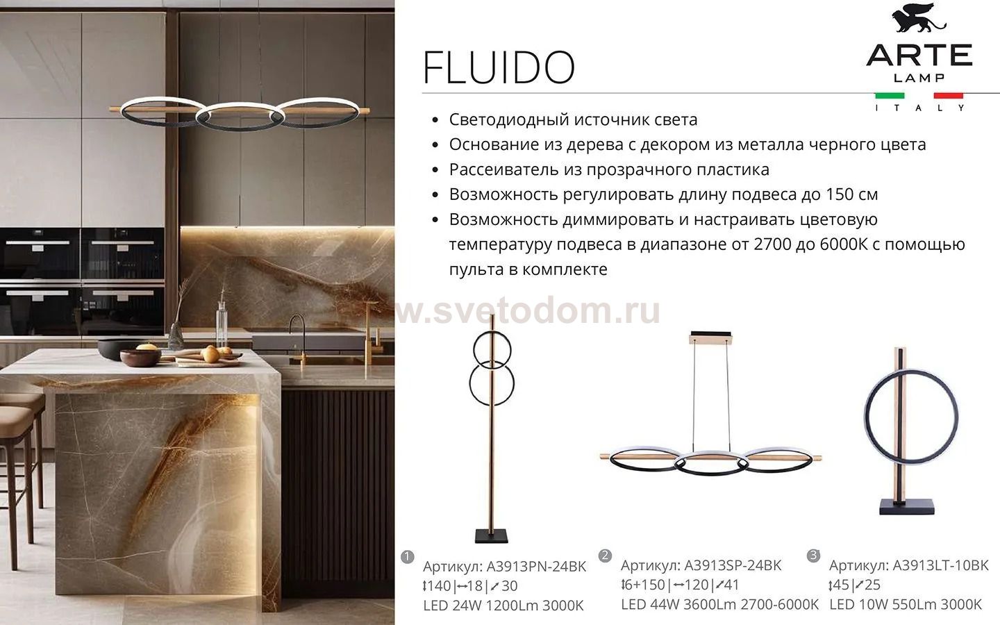 Светильник подвесной Arte Lamp A3913SP-24BK FLUIDO