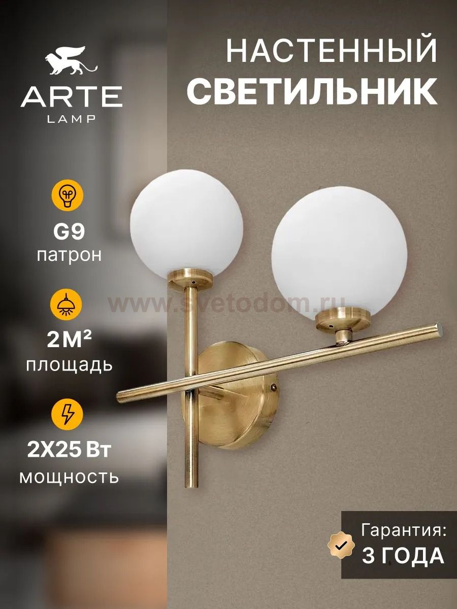 Бра Arte Lamp A3989AP-2AB BOLLA-PICCOLO