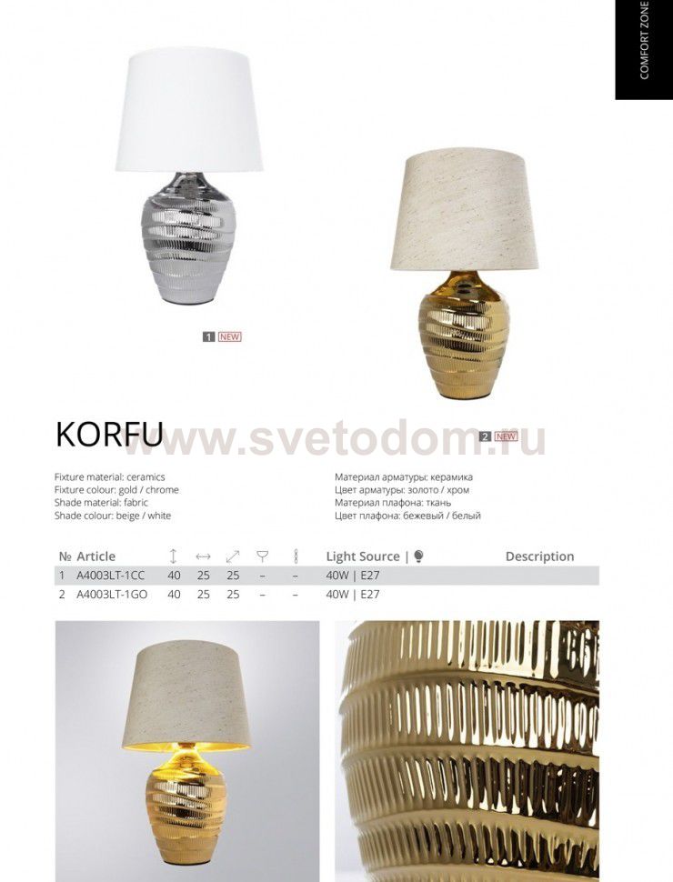 Светильник настольный Arte lamp A4003LT-1GO KORFU