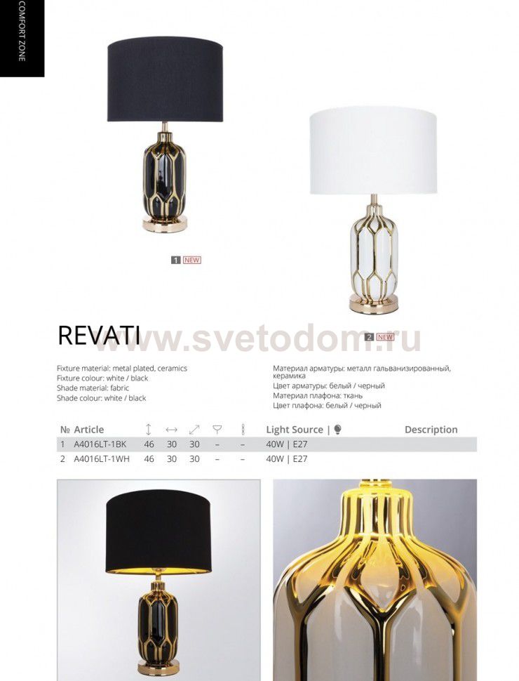 Светильник настольный Arte lamp A4016LT-1WH REVATI