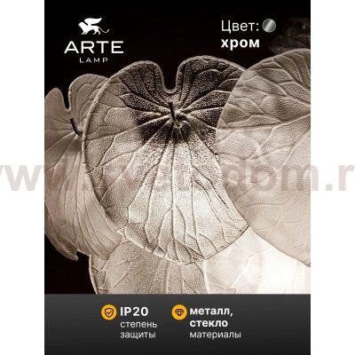 Люстра подвесная Arte Lamp A4078LM-9CC KAPRI