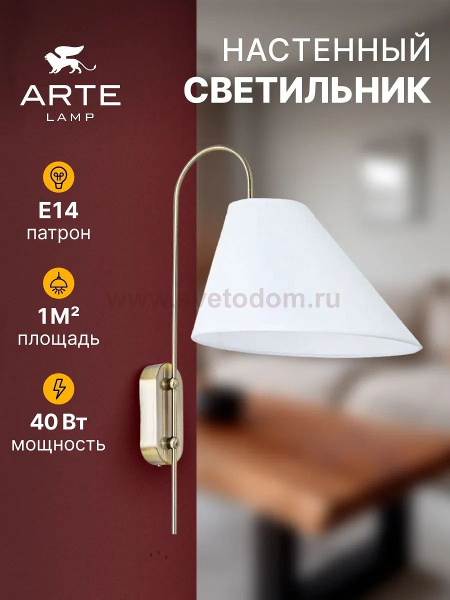 Светильник настенный Arte Lamp A4086AP-1AB RONDO