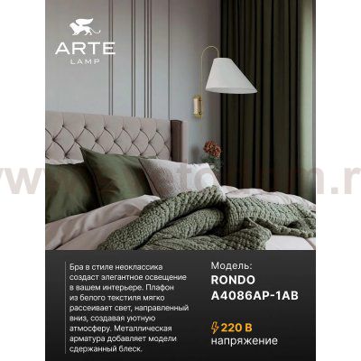 Светильник настенный Arte Lamp A4086AP-1AB RONDO