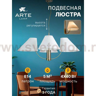 Люстра подвесная Arte Lamp A4086LM-4AB RONDO