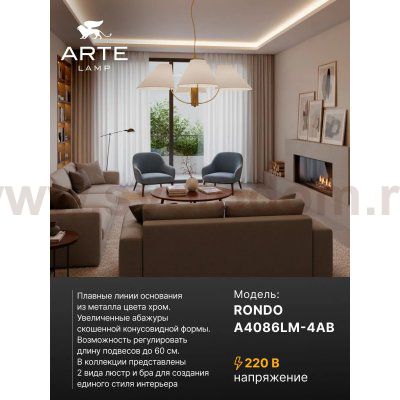 Люстра подвесная Arte Lamp A4086LM-4AB RONDO