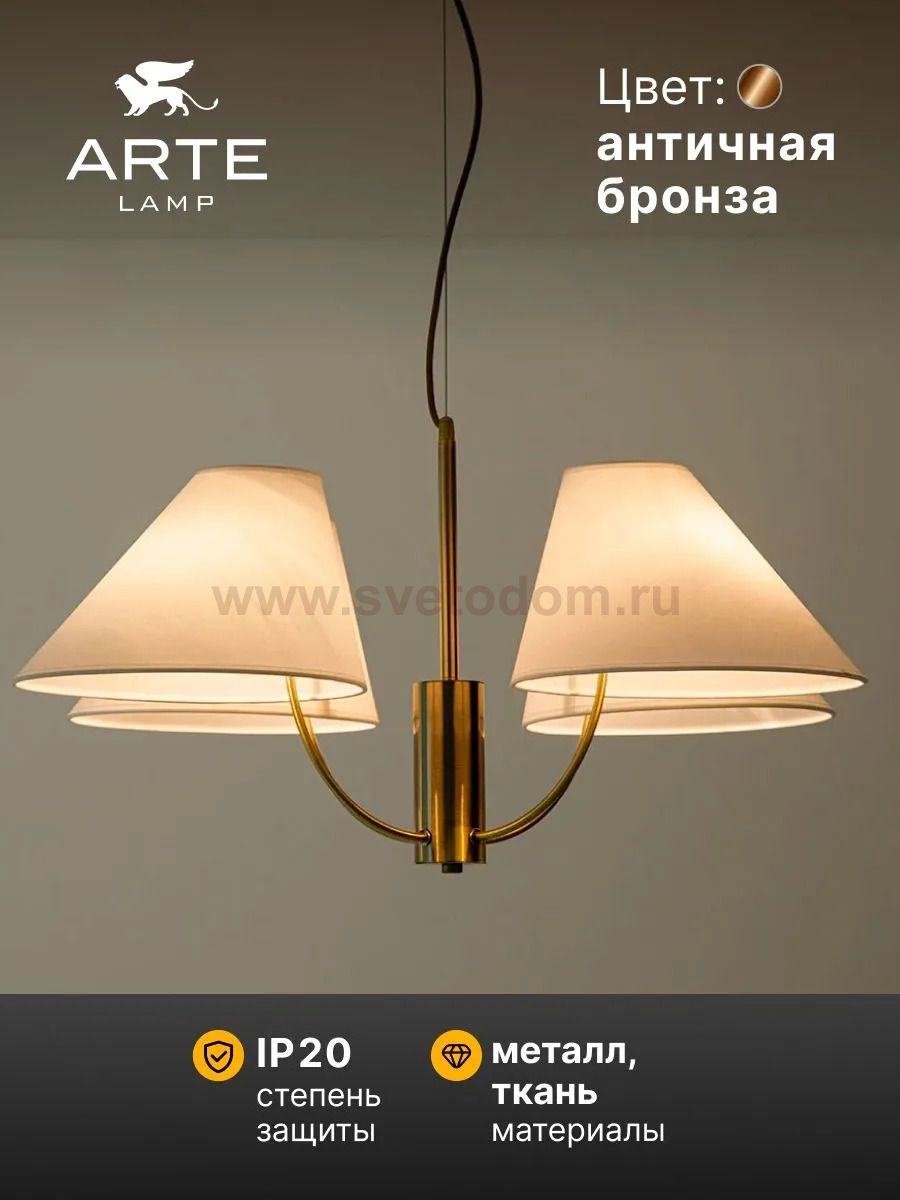 Люстра подвесная Arte Lamp A4086LM-4AB RONDO