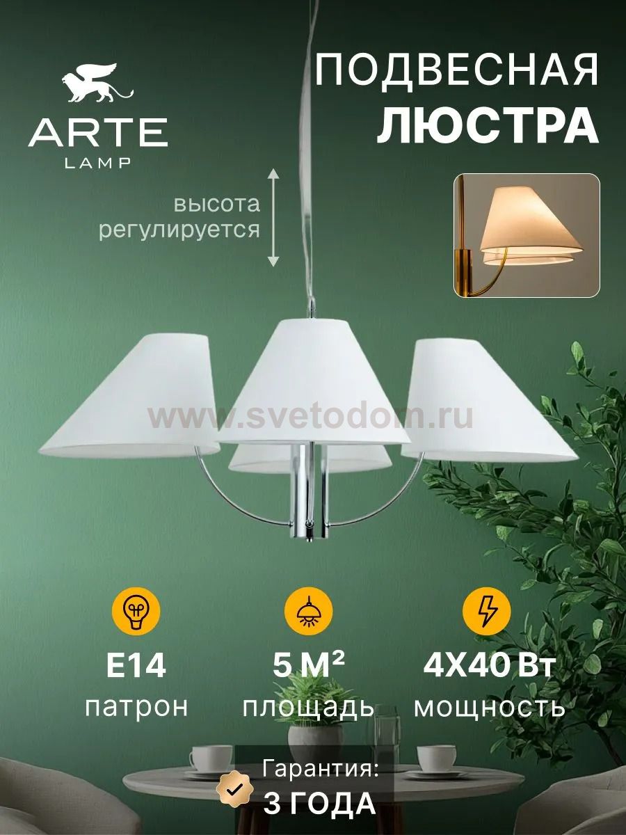 Люстра подвесная Arte Lamp A4086LM-4CC RONDO
