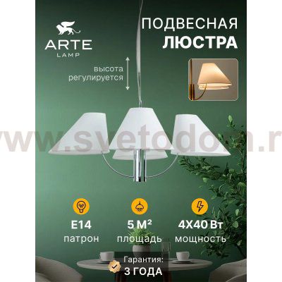 Люстра подвесная Arte Lamp A4086LM-4CC RONDO