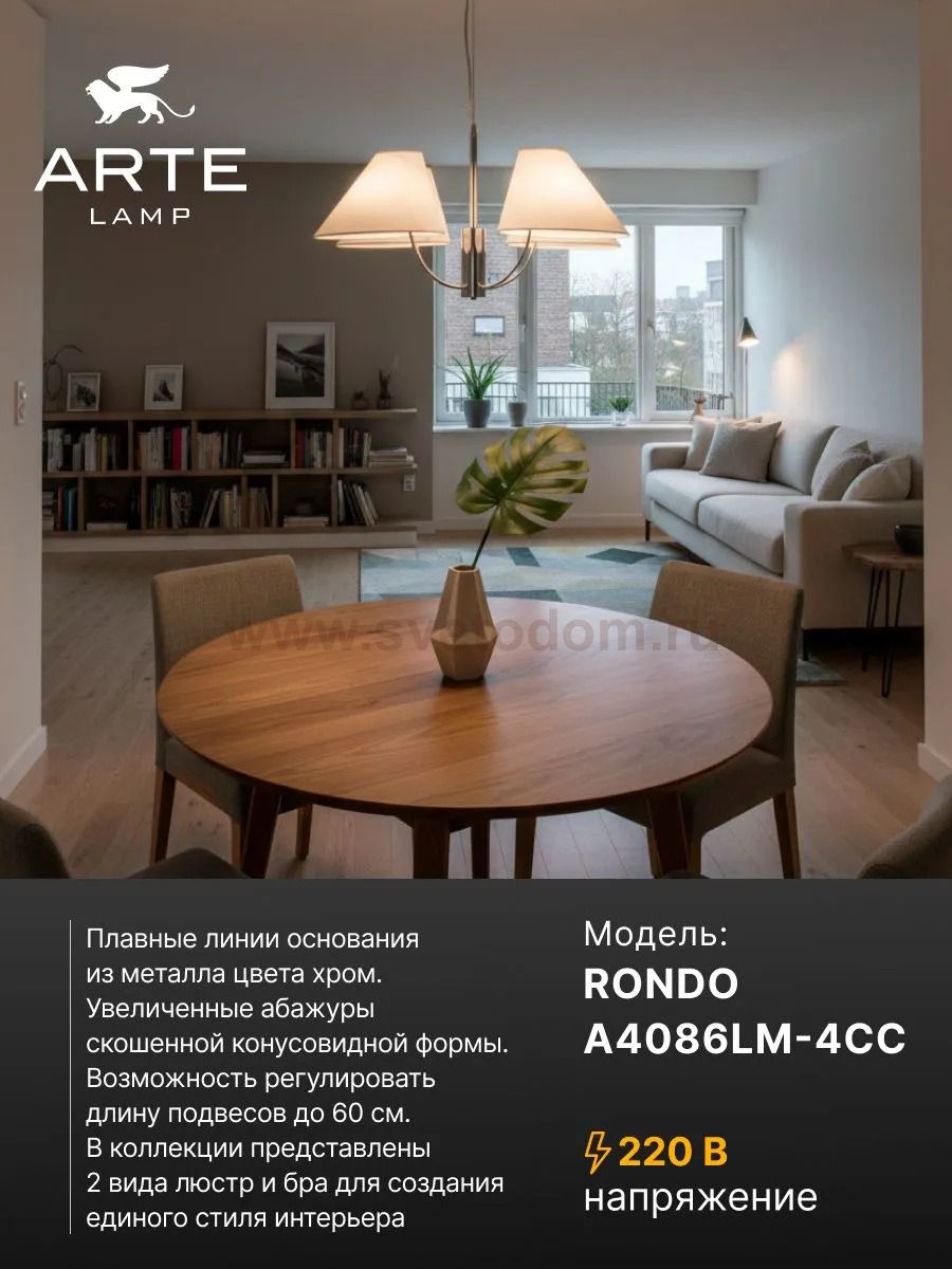 Люстра подвесная Arte Lamp A4086LM-4CC RONDO