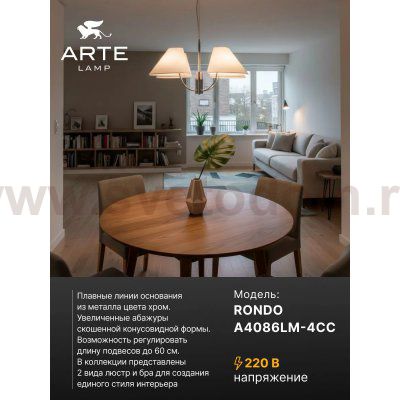 Люстра подвесная Arte Lamp A4086LM-4CC RONDO