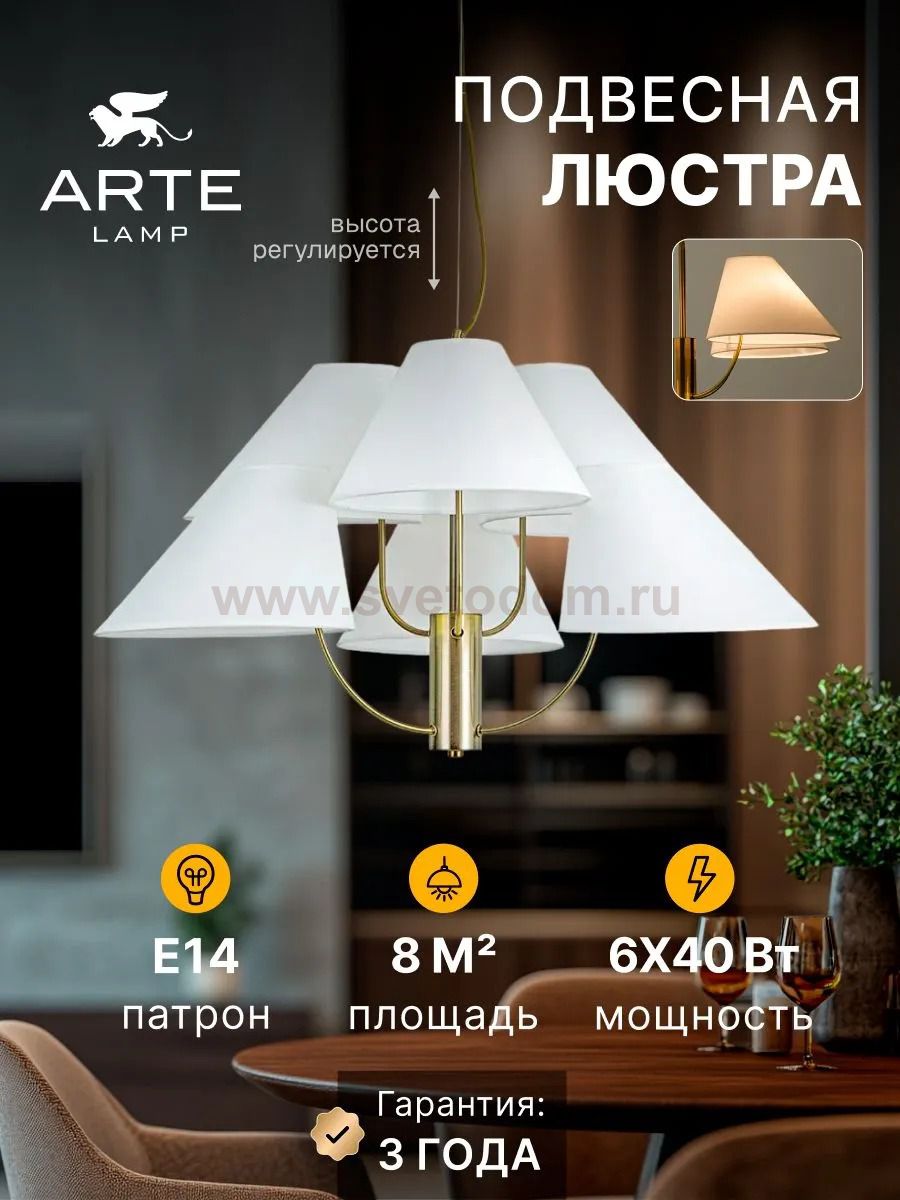 Люстра подвесная Arte Lamp A4086LM-6AB RONDO