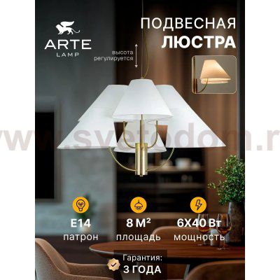 Люстра подвесная Arte Lamp A4086LM-6AB RONDO