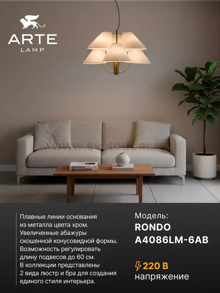 Люстра подвесная Arte Lamp A4086LM-6AB RONDO