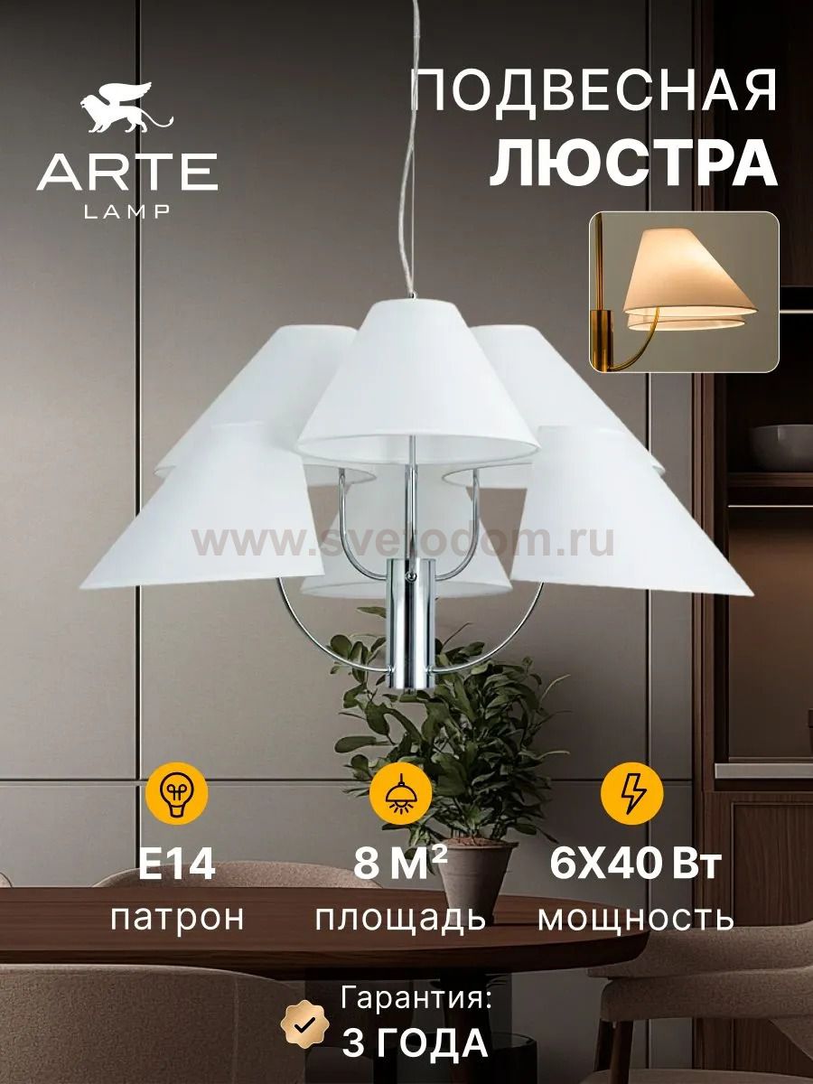 Люстра подвесная Arte Lamp A4086LM-6CC RONDO