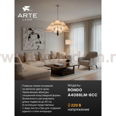 Люстра подвесная Arte Lamp A4086LM-6CC RONDO