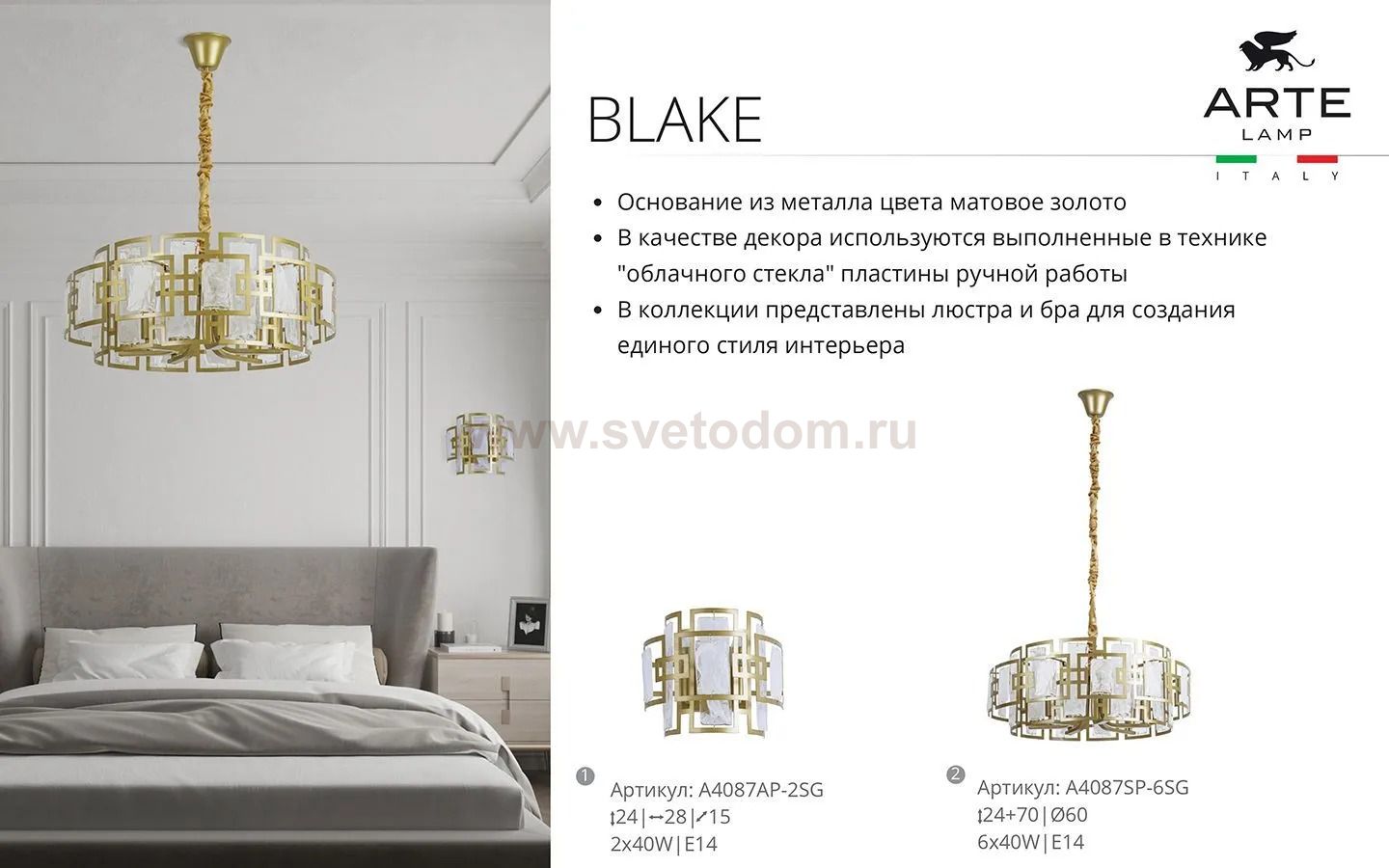Светильник настенный Arte Lamp A4087AP-2SG BLAKE