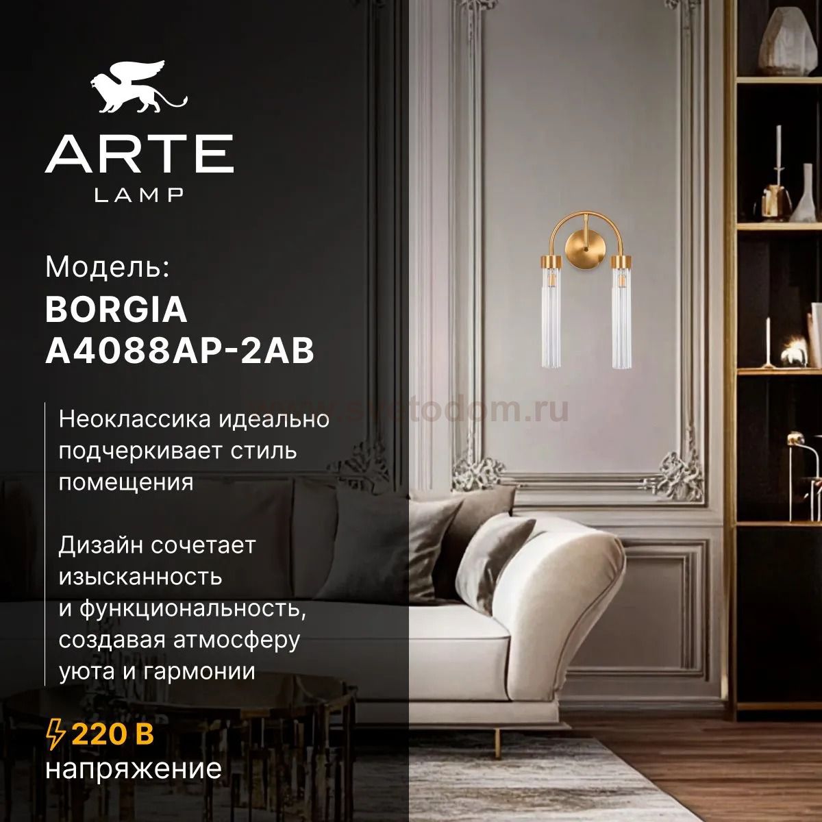 Светильник настенный Arte Lamp A4088AP-2AB BORGIA