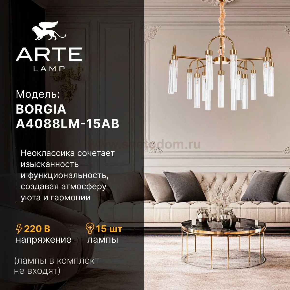 Люстра подвесная Arte Lamp A4088LM-15AB BORGIA
