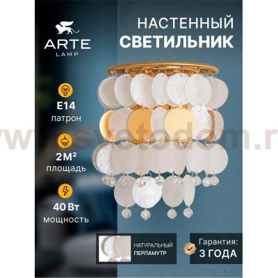 Светильник настенный Arte Lamp A4089AP-2AB PIPIRIMA