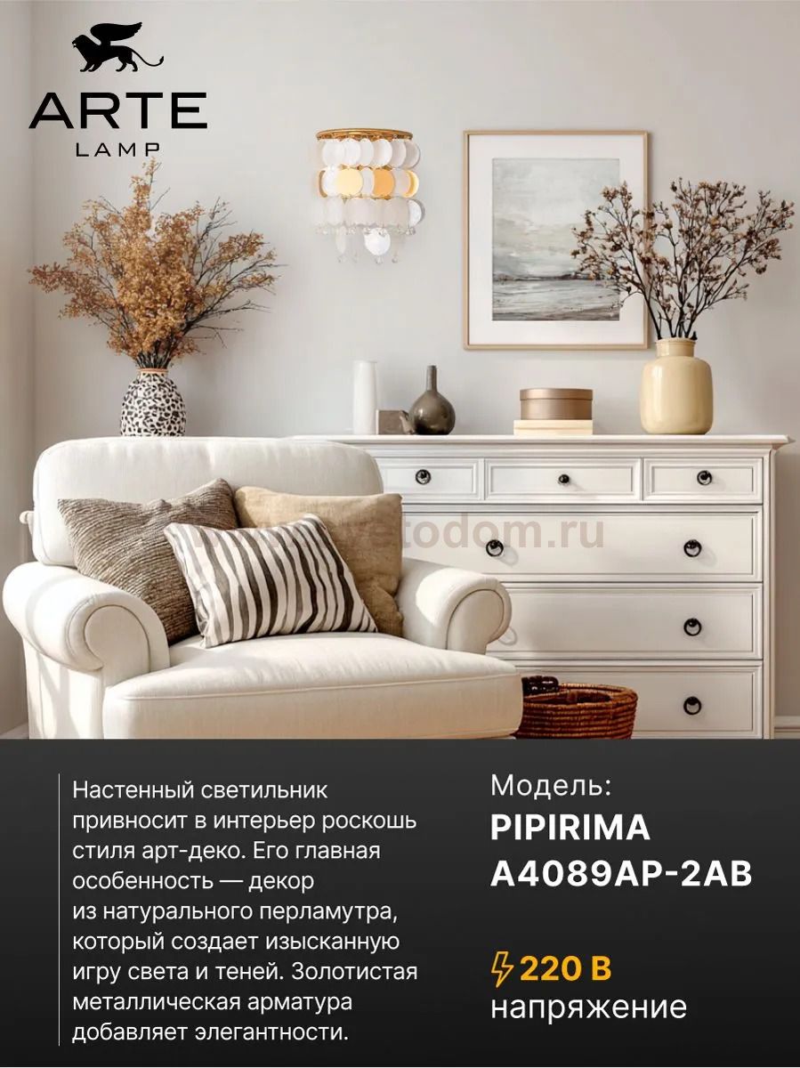 Светильник настенный Arte Lamp A4089AP-2AB PIPIRIMA