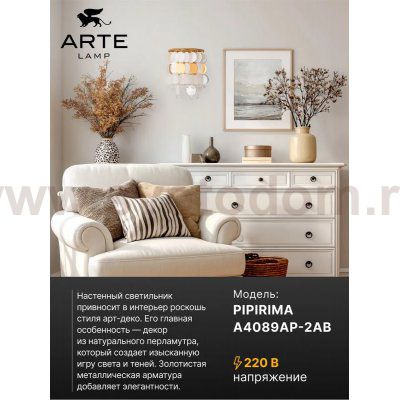 Светильник настенный Arte Lamp A4089AP-2AB PIPIRIMA