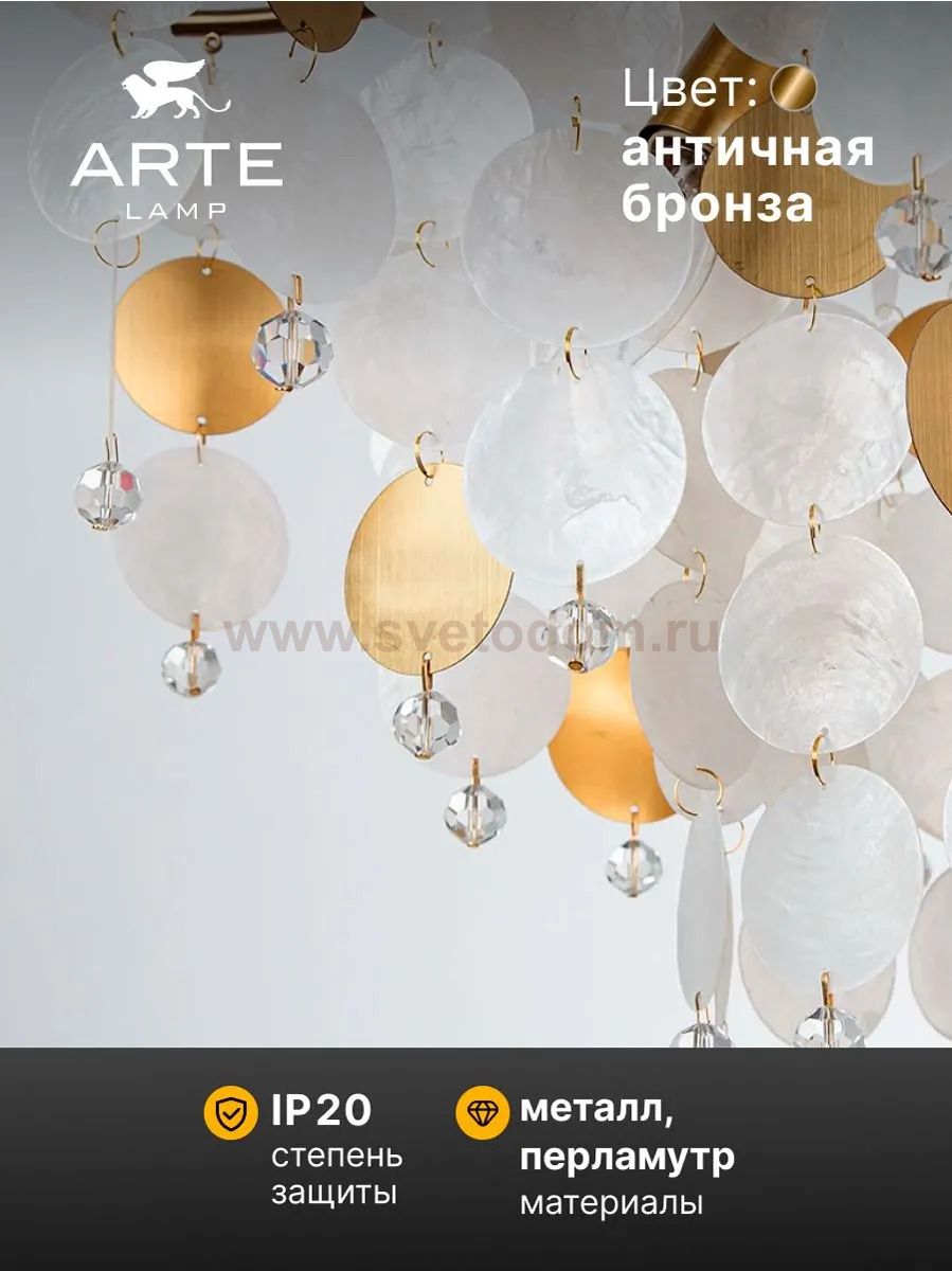Люстра подвесная Arte Lamp A4089LM-6AB PIPIRIMA