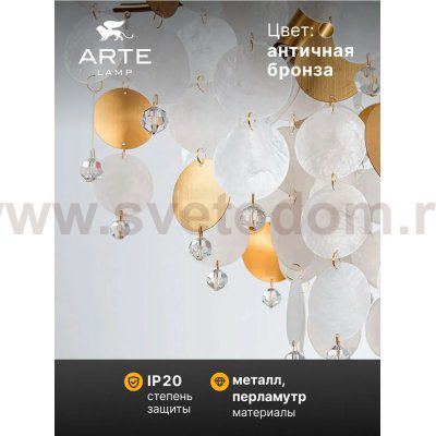 Люстра подвесная Arte Lamp A4089LM-6AB PIPIRIMA