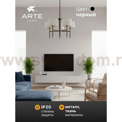 Люстра подвесная Arte Lamp A4090LM-5BK JAMIE