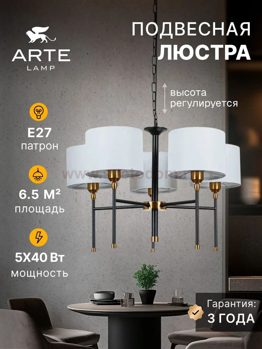 Люстра подвесная Arte Lamp A4090LM-5BK JAMIE
